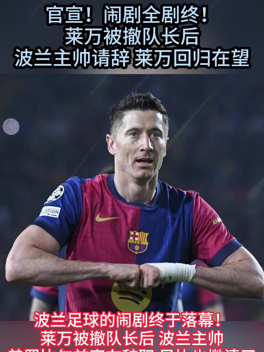  莱万多夫斯基回归赛场，赛事规则更新首场状态亮眼，澳大利亚队观众沸腾！